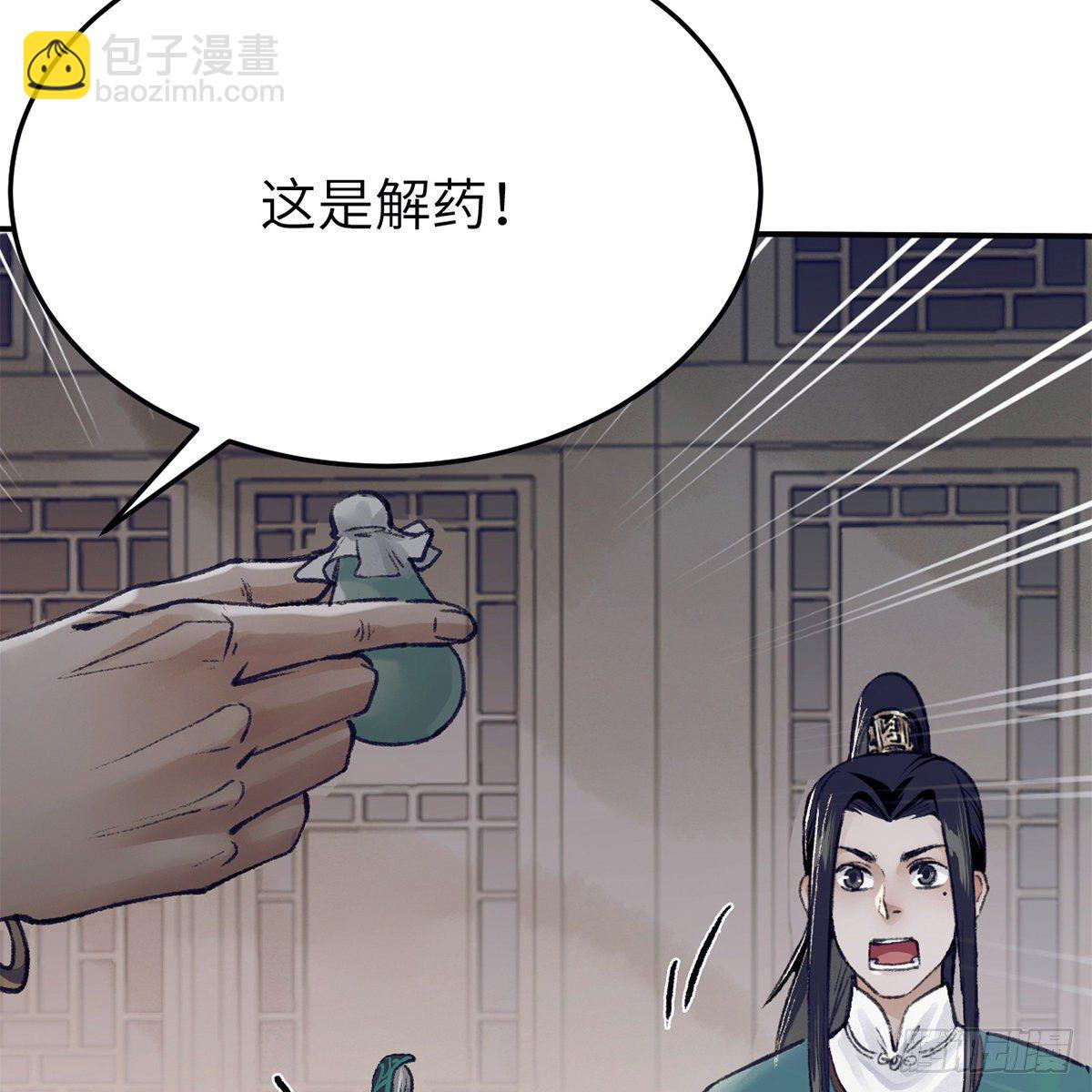 《连城诀》第七十二话 虎毒食子 第22页