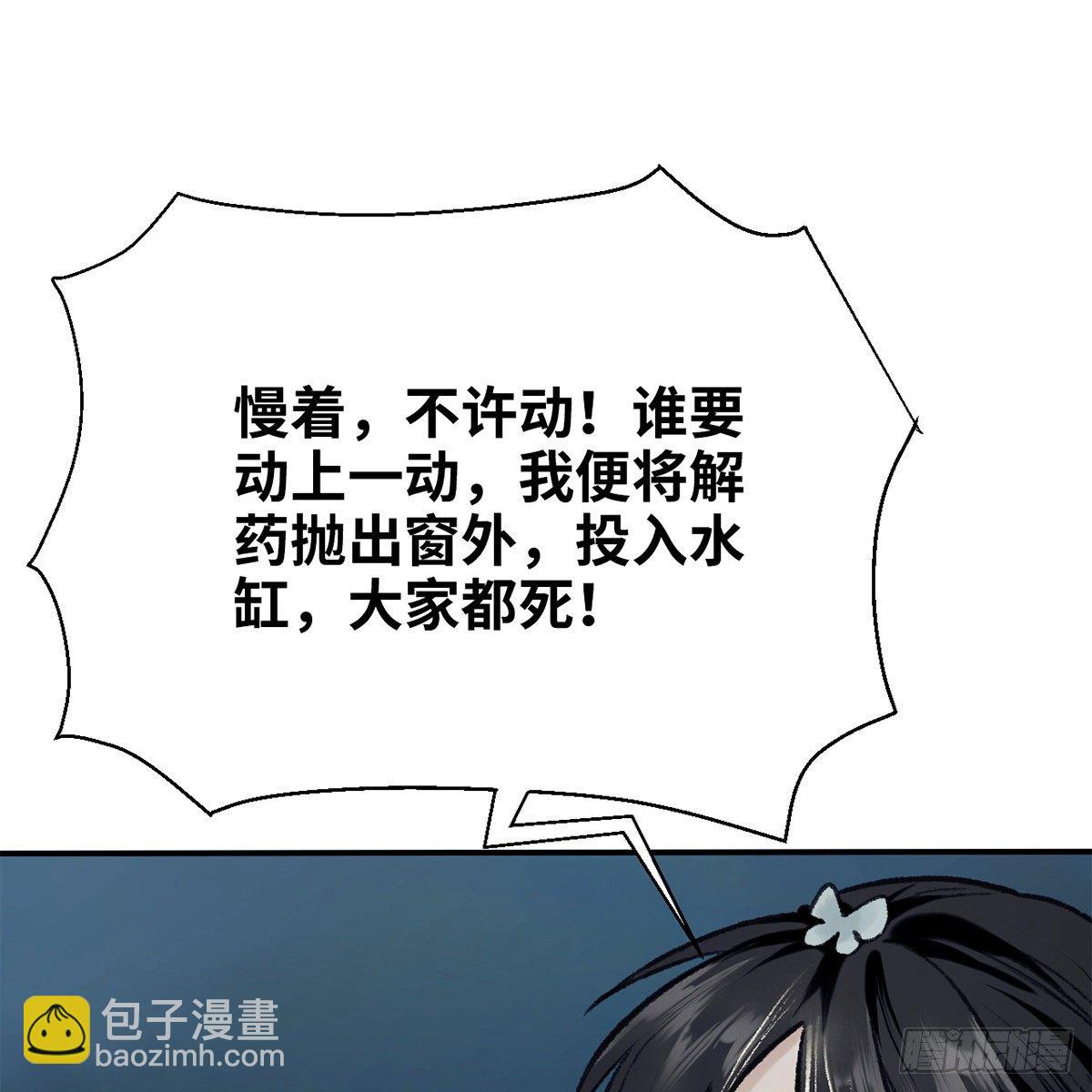 《连城诀》第七十二话 虎毒食子 第24页