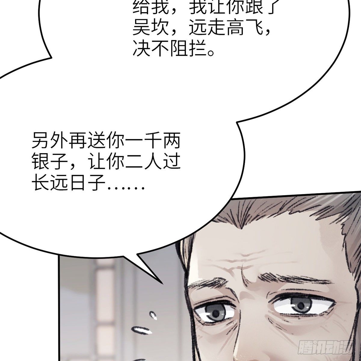 《连城诀》第七十二话 虎毒食子 第27页
