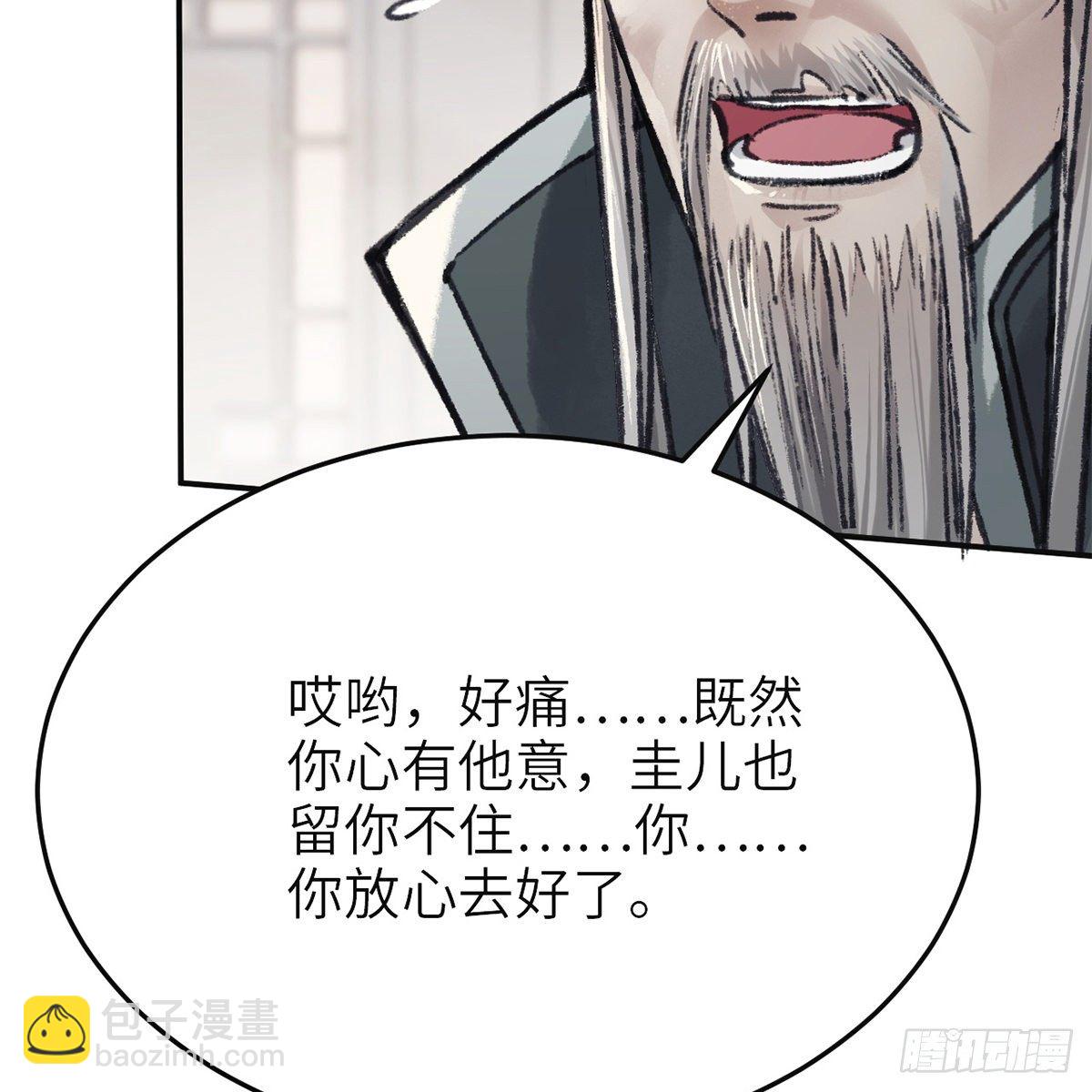 《连城诀》第七十二话 虎毒食子 第28页