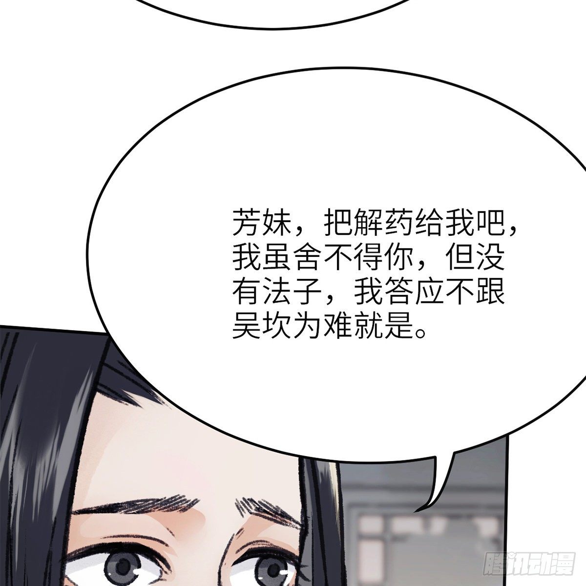 《连城诀》第七十二话 虎毒食子 第29页