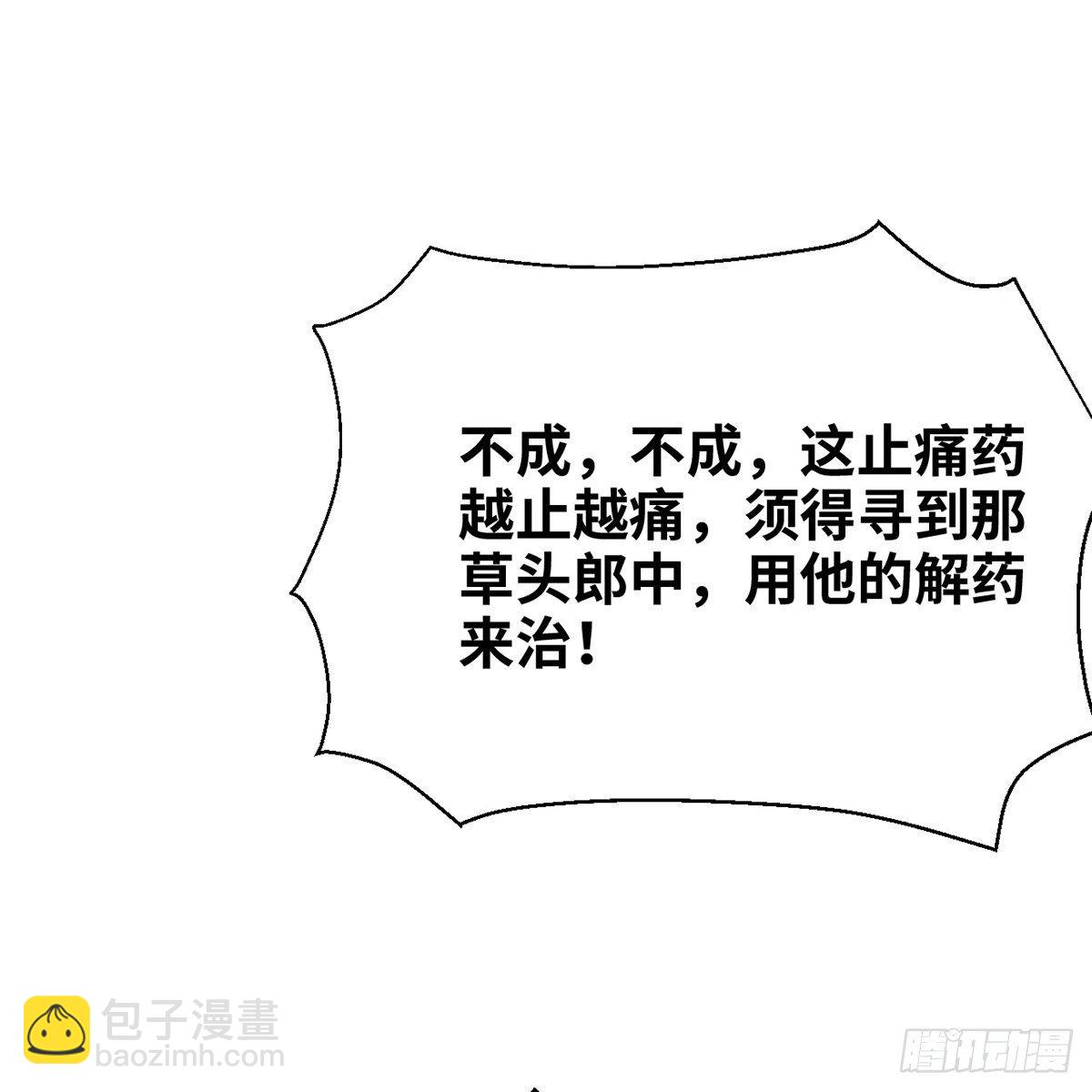 《连城诀》第七十二话 虎毒食子 第2页