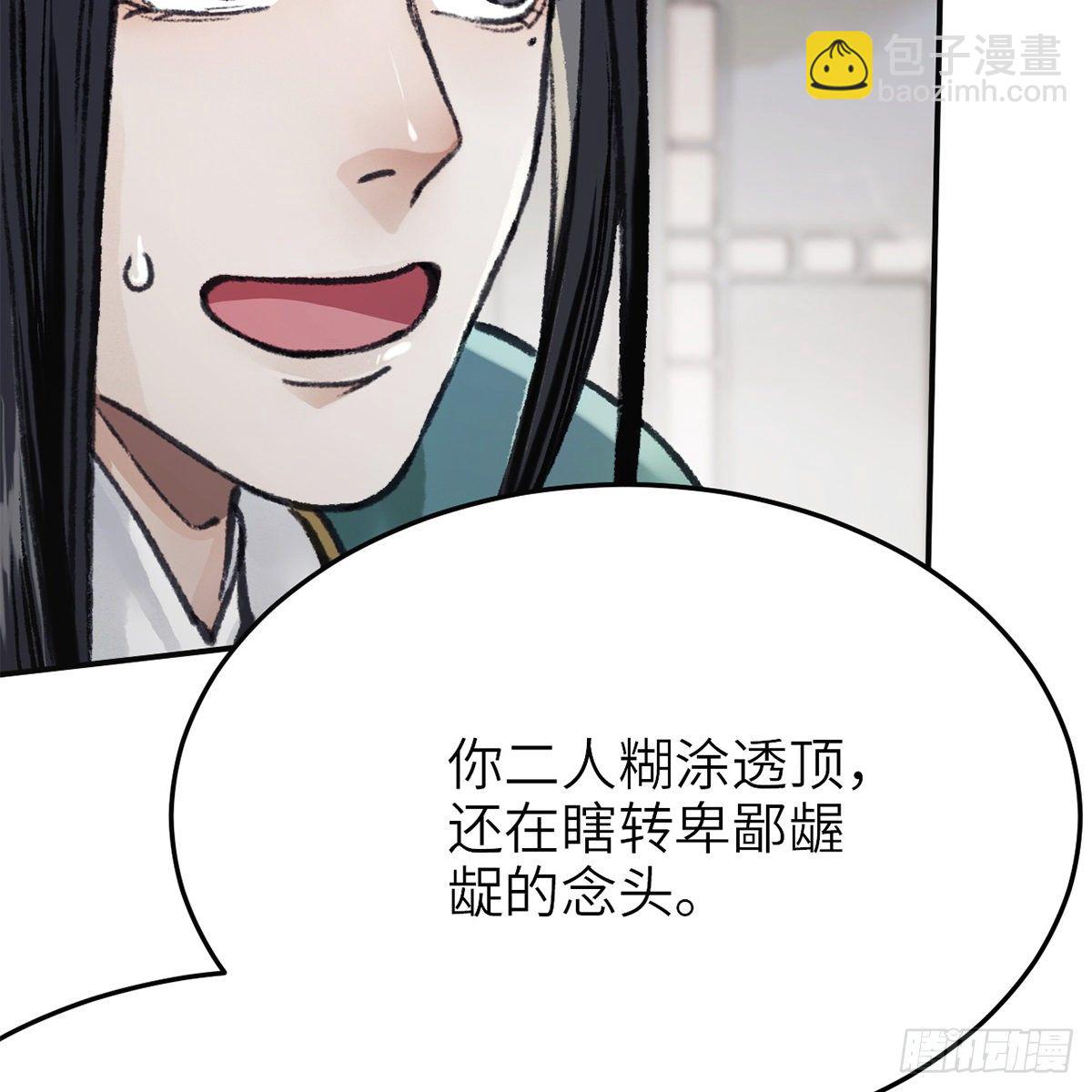 《连城诀》第七十二话 虎毒食子 第30页