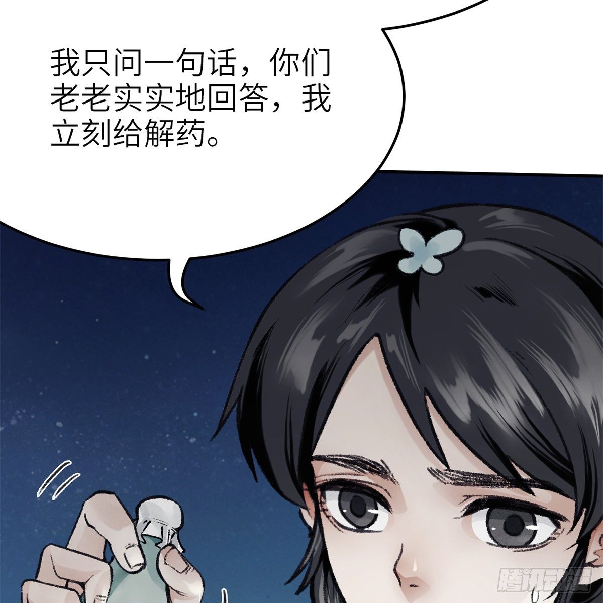 《连城诀》第七十二话 虎毒食子 第31页
