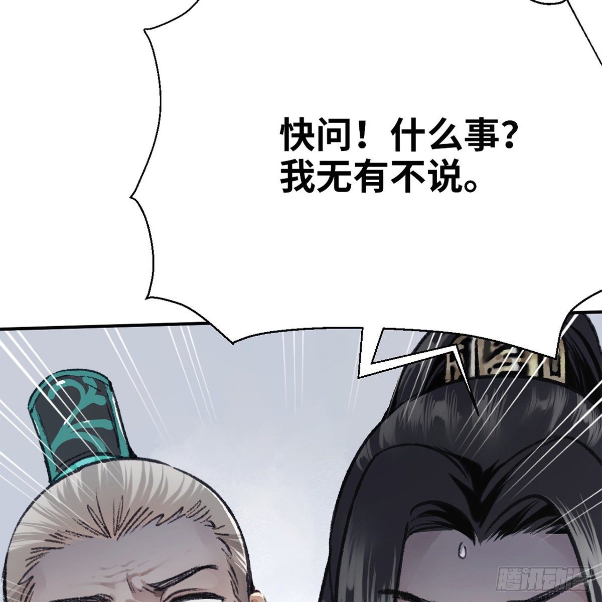《连城诀》第七十二话 虎毒食子 第33页