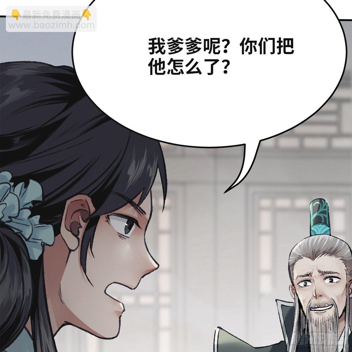 《连城诀》第七十二话 虎毒食子 第36页