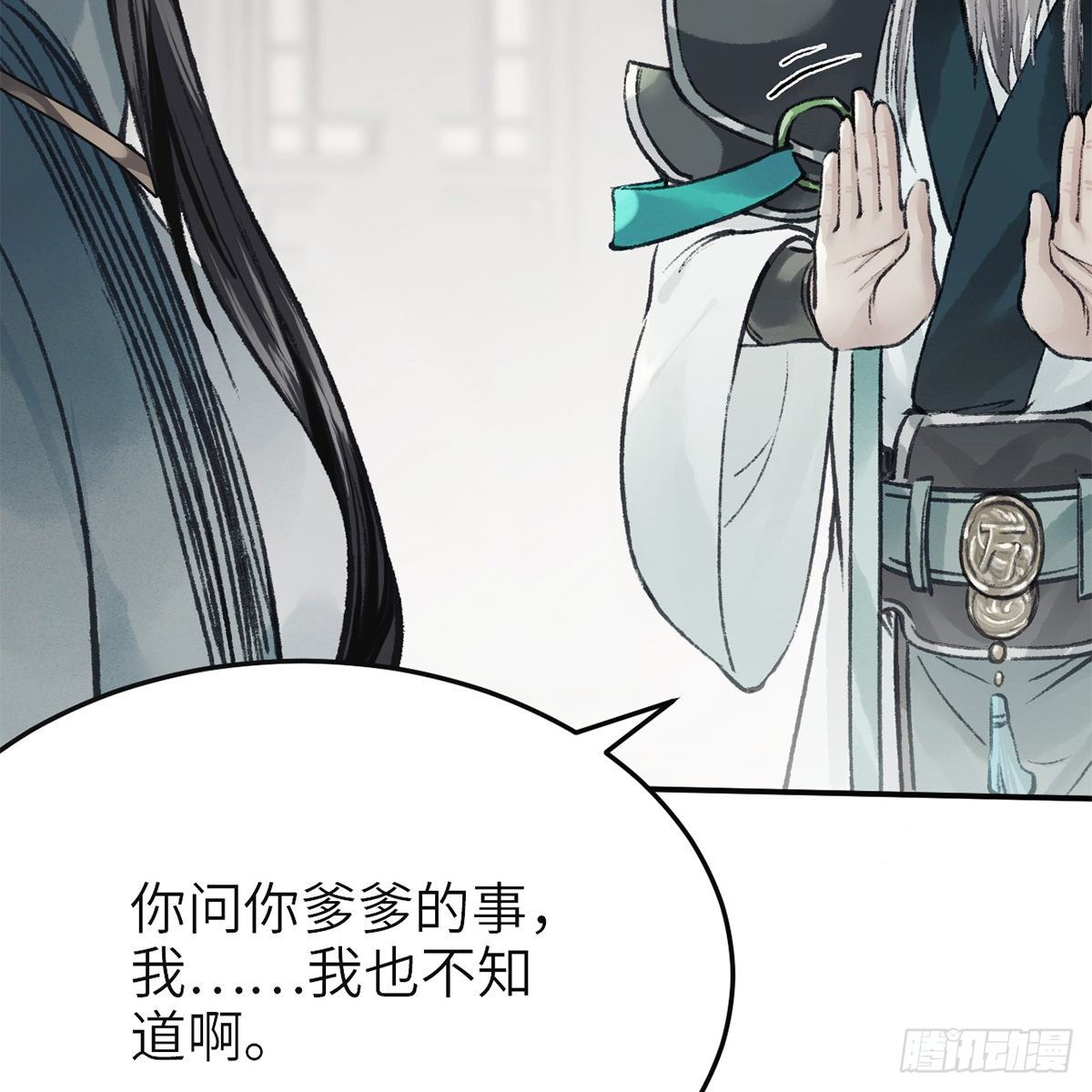 《连城诀》第七十二话 虎毒食子 第37页