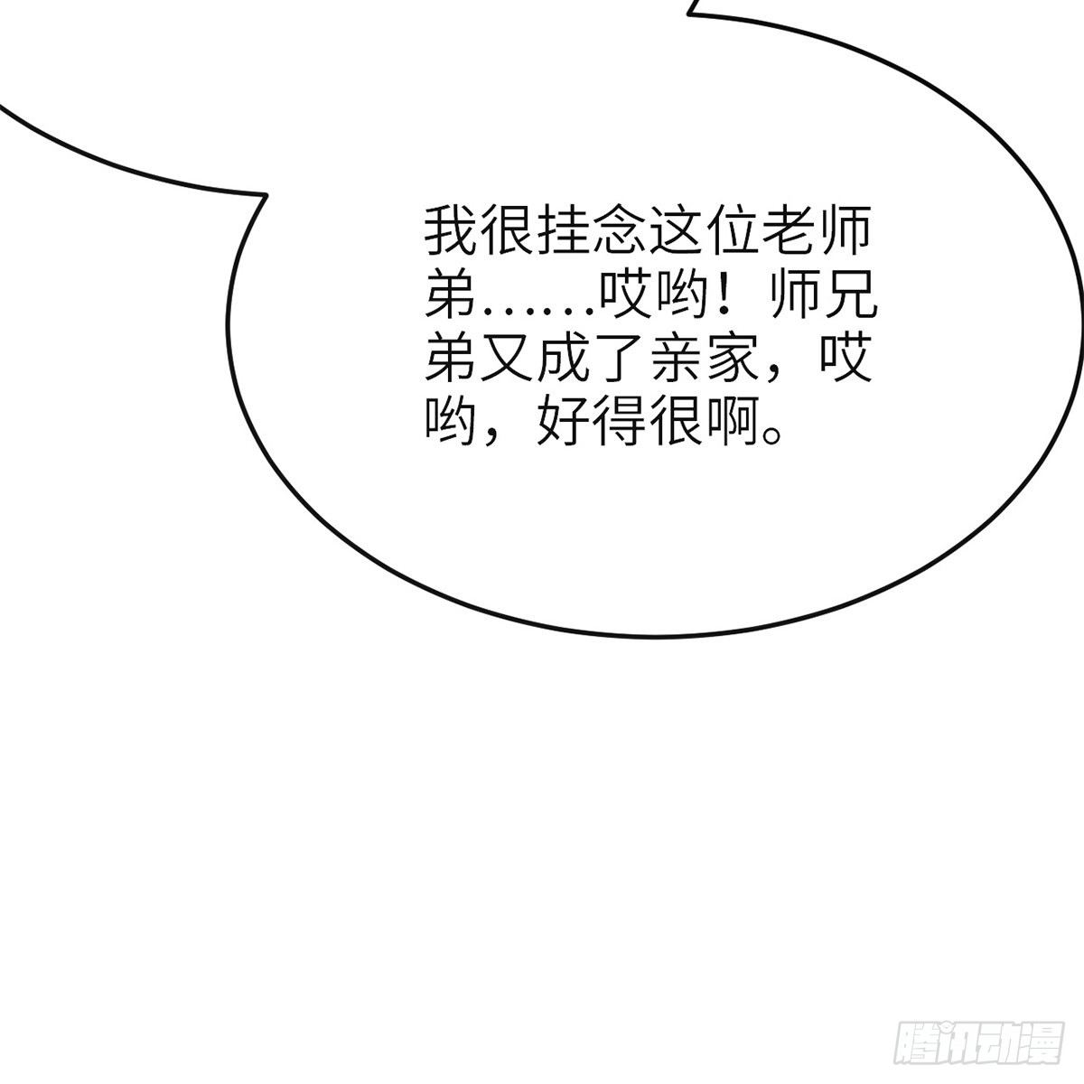 《连城诀》第七十二话 虎毒食子 第38页