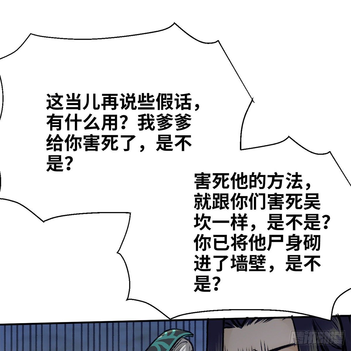 《连城诀》第七十二话 虎毒食子 第39页