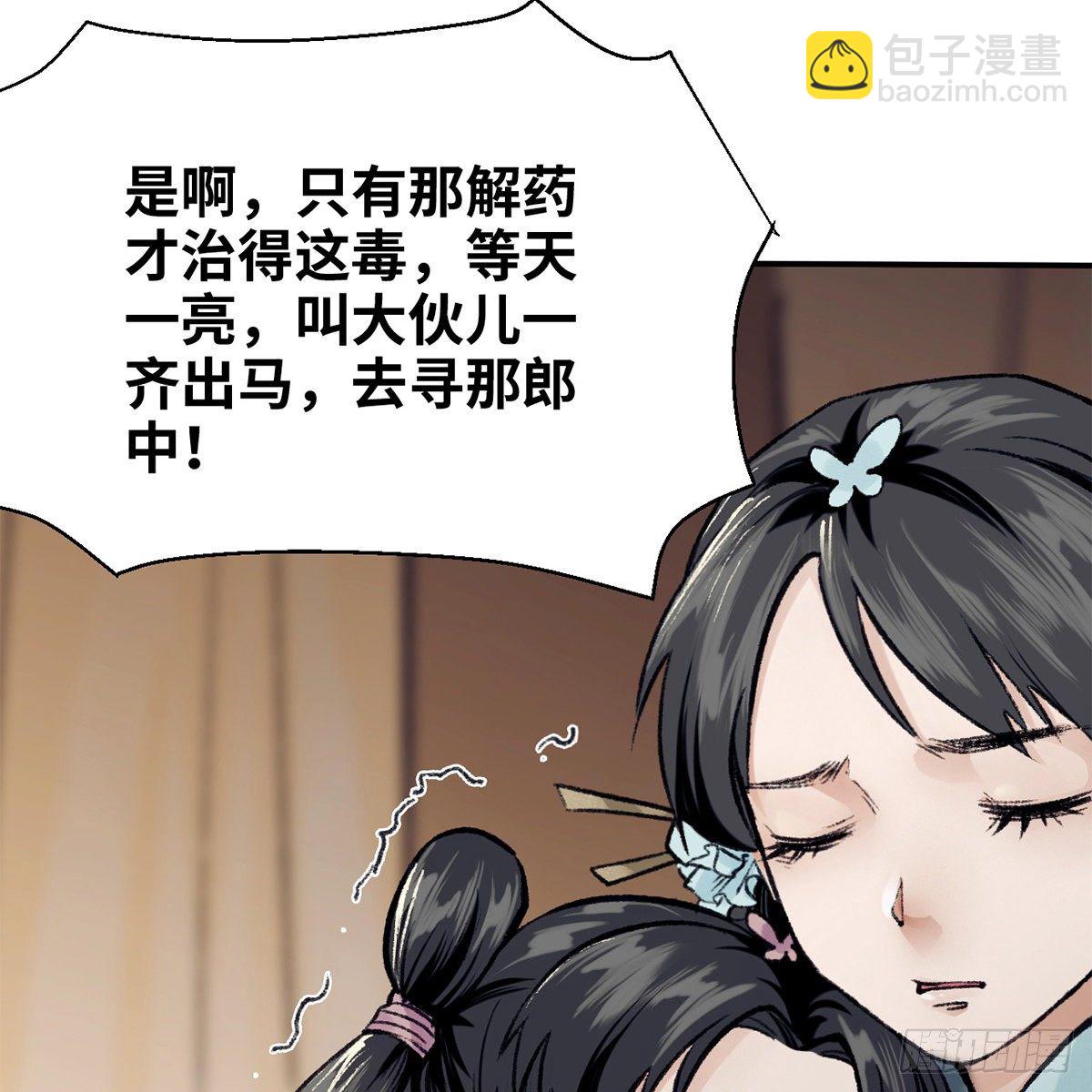 《连城诀》第七十二话 虎毒食子 第3页