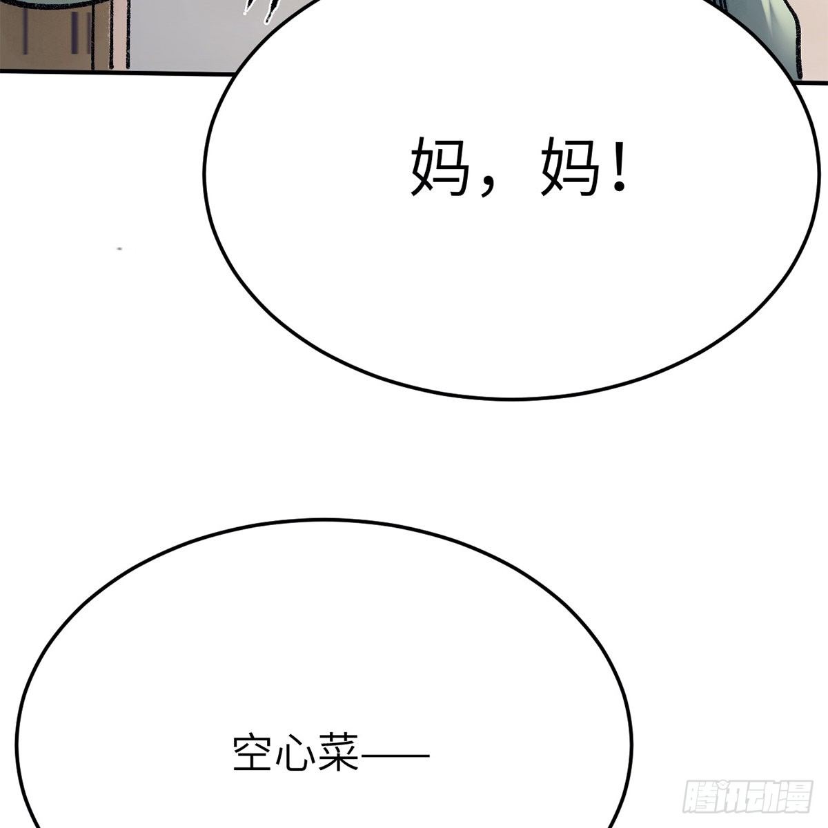 《连城诀》第七十二话 虎毒食子 第45页