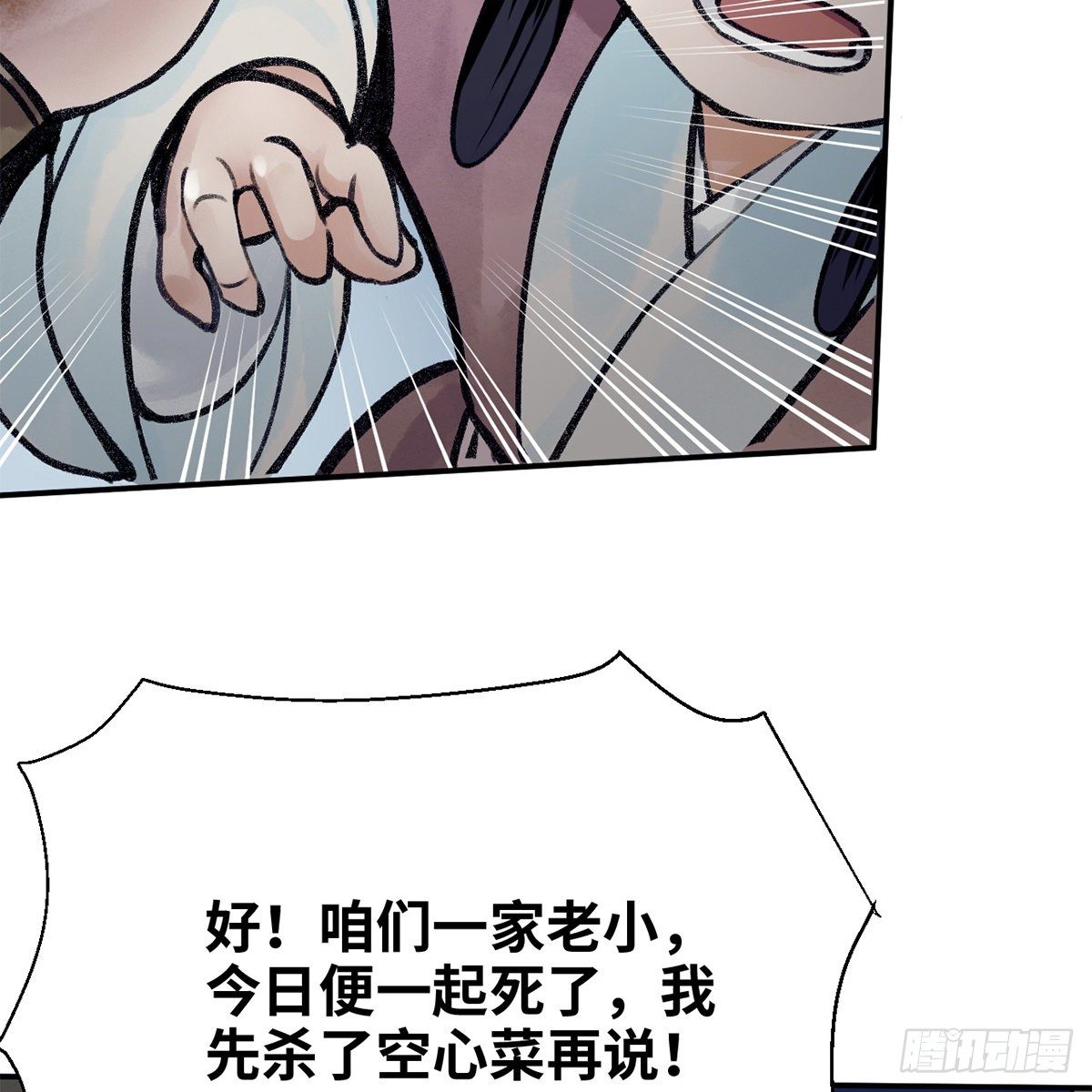 《连城诀》第七十二话 虎毒食子 第48页