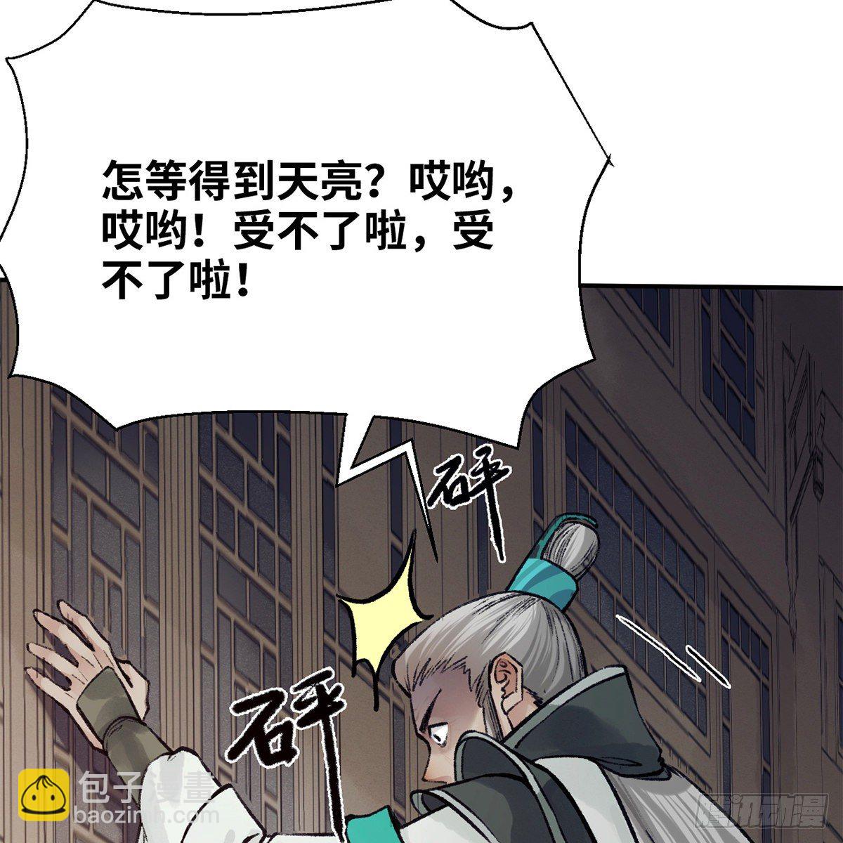 《连城诀》第七十二话 虎毒食子 第5页