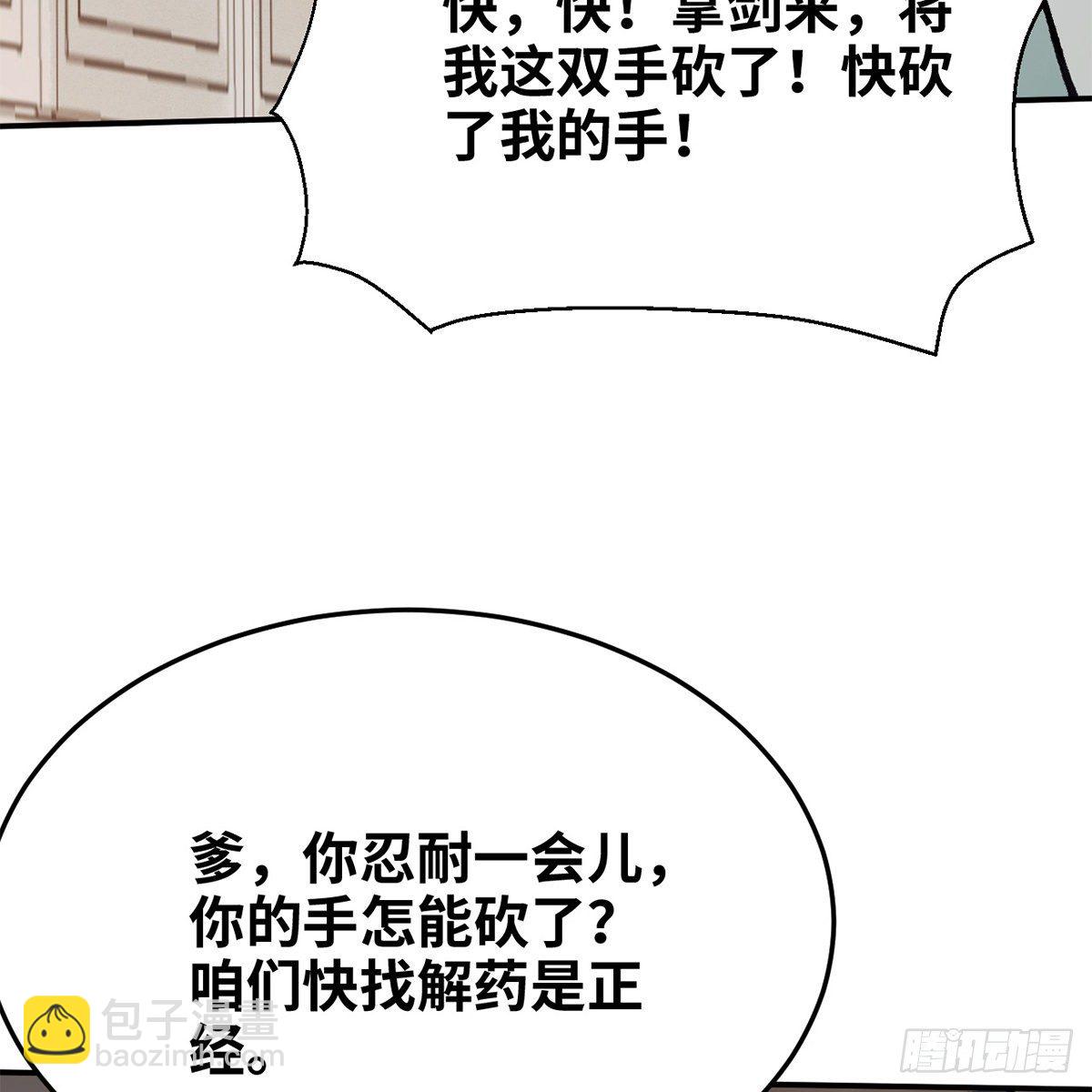 《连城诀》第七十二话 虎毒食子 第7页