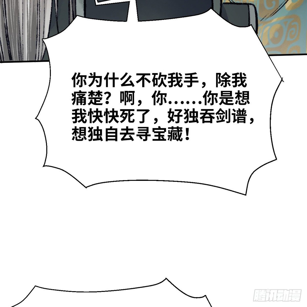 《连城诀》第七十二话 虎毒食子 第9页