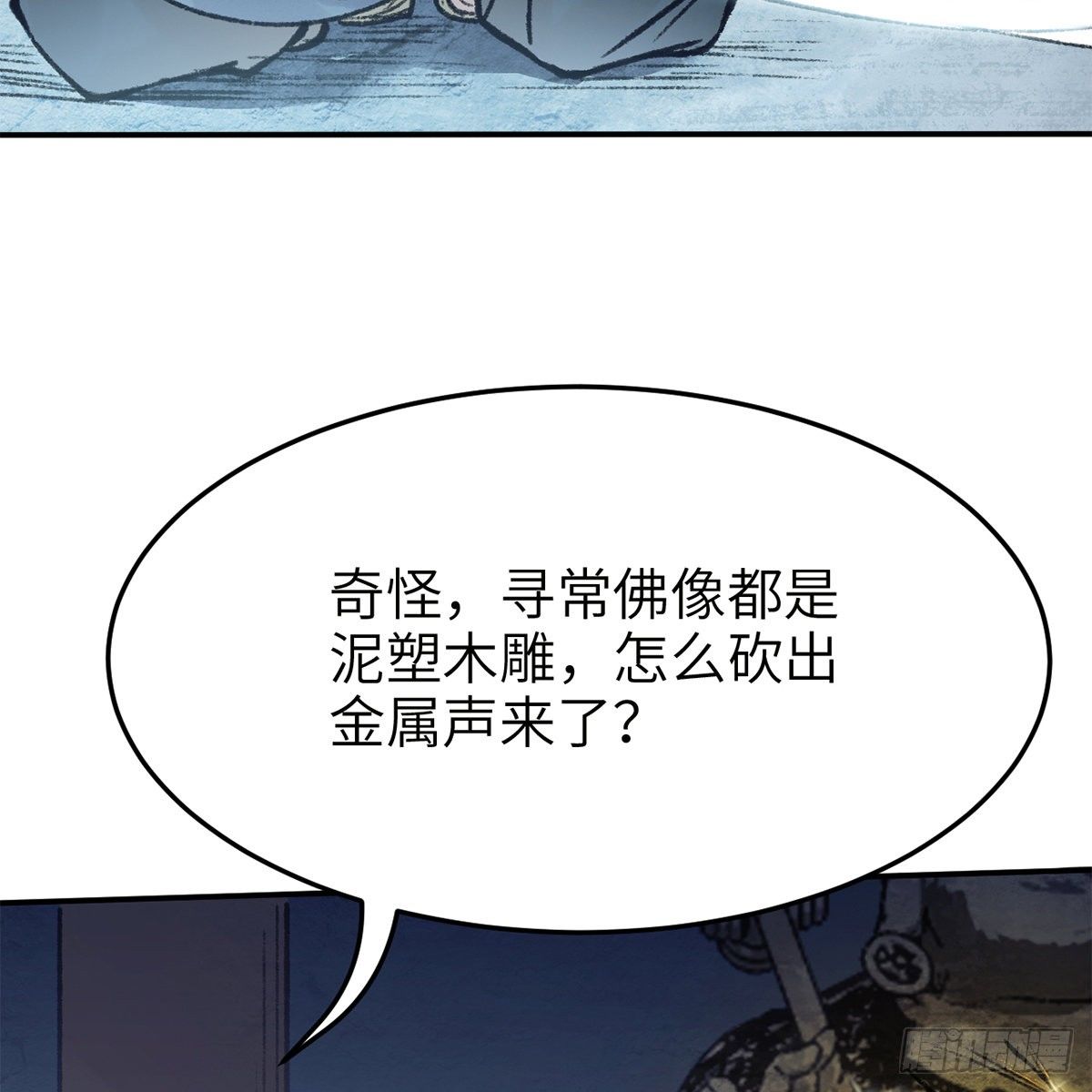 《连城诀》第七十六话 泥偶金佛 第10页