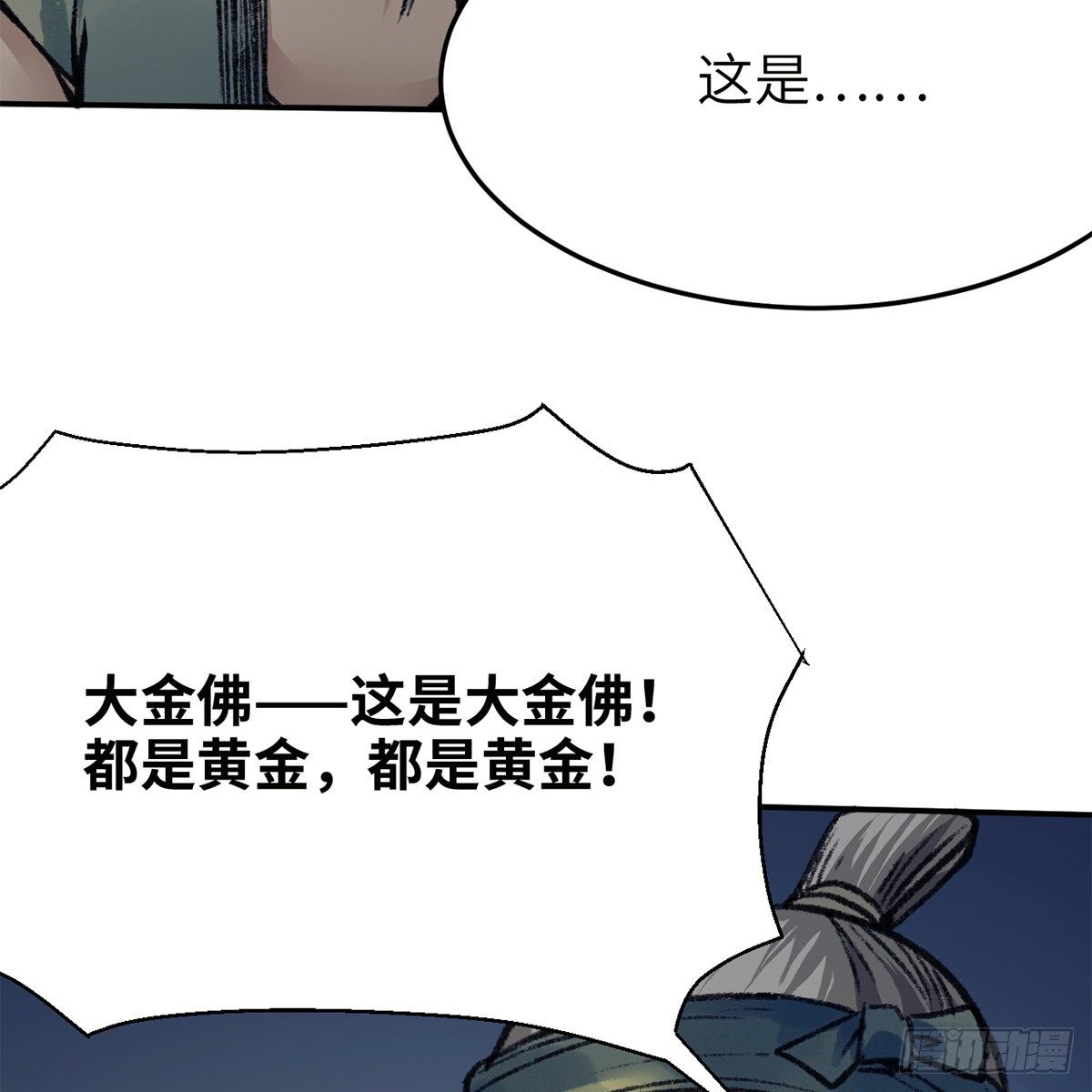 《连城诀》第七十六话 泥偶金佛 第12页