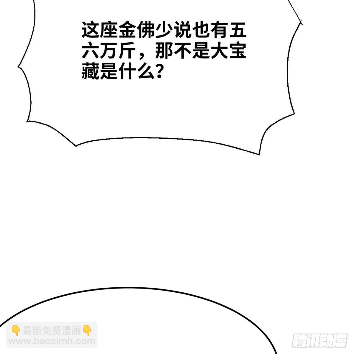 《连城诀》第七十六话 泥偶金佛 第14页