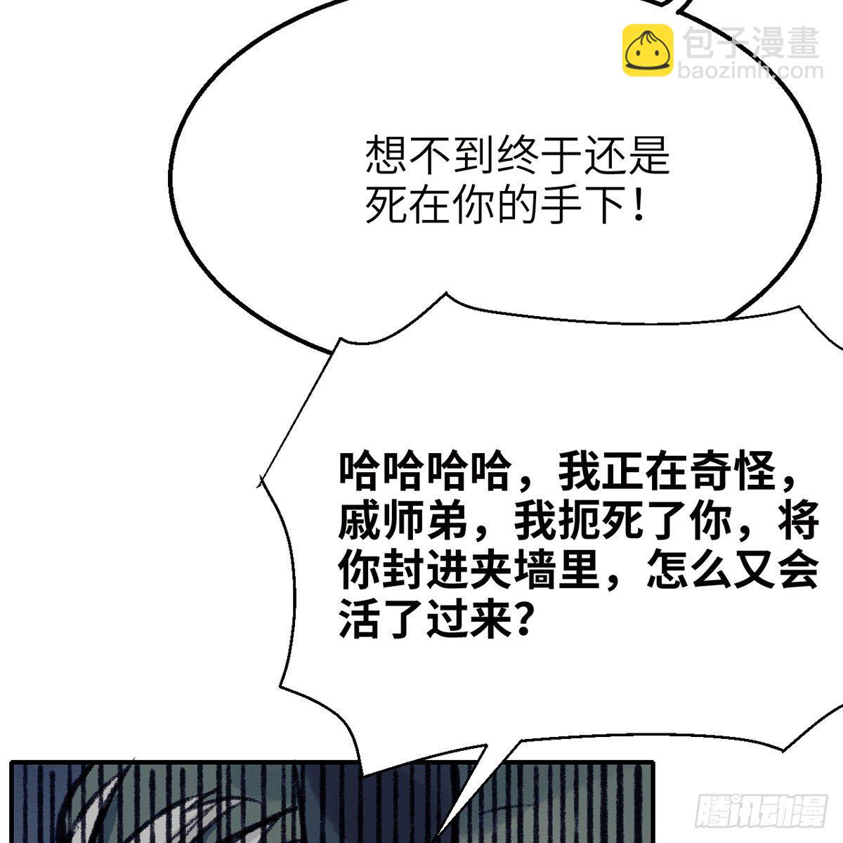 《连城诀》第七十六话 泥偶金佛 第24页