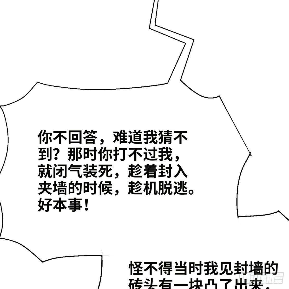 《连城诀》第七十六话 泥偶金佛 第27页