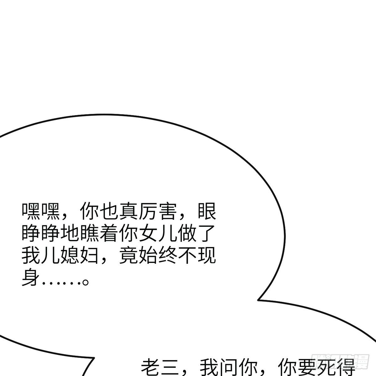 《连城诀》第七十六话 泥偶金佛 第29页