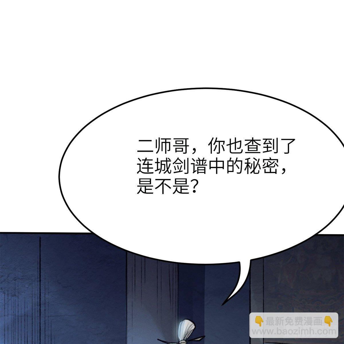 《连城诀》第七十六话 泥偶金佛 第2页