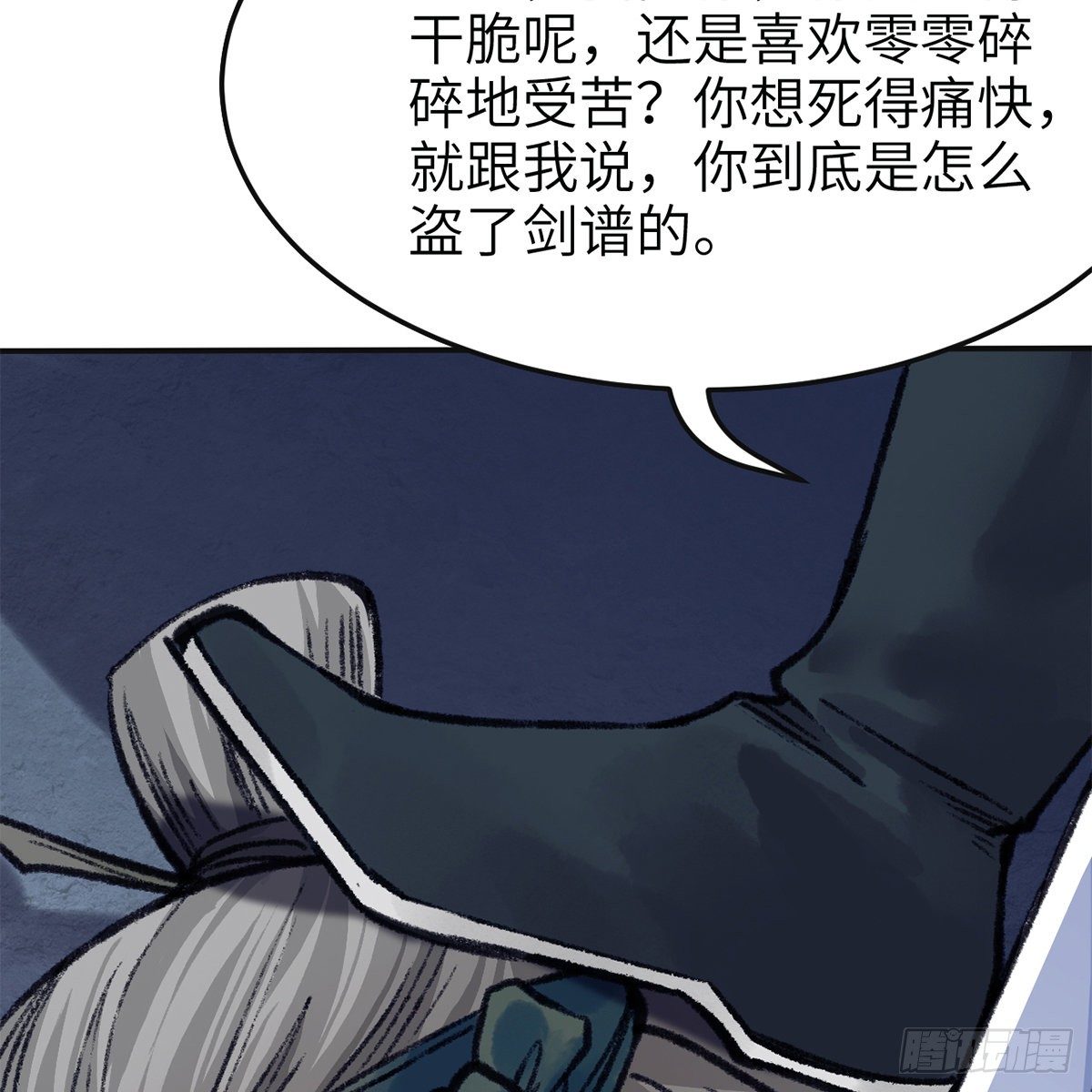 《连城诀》第七十六话 泥偶金佛 第30页