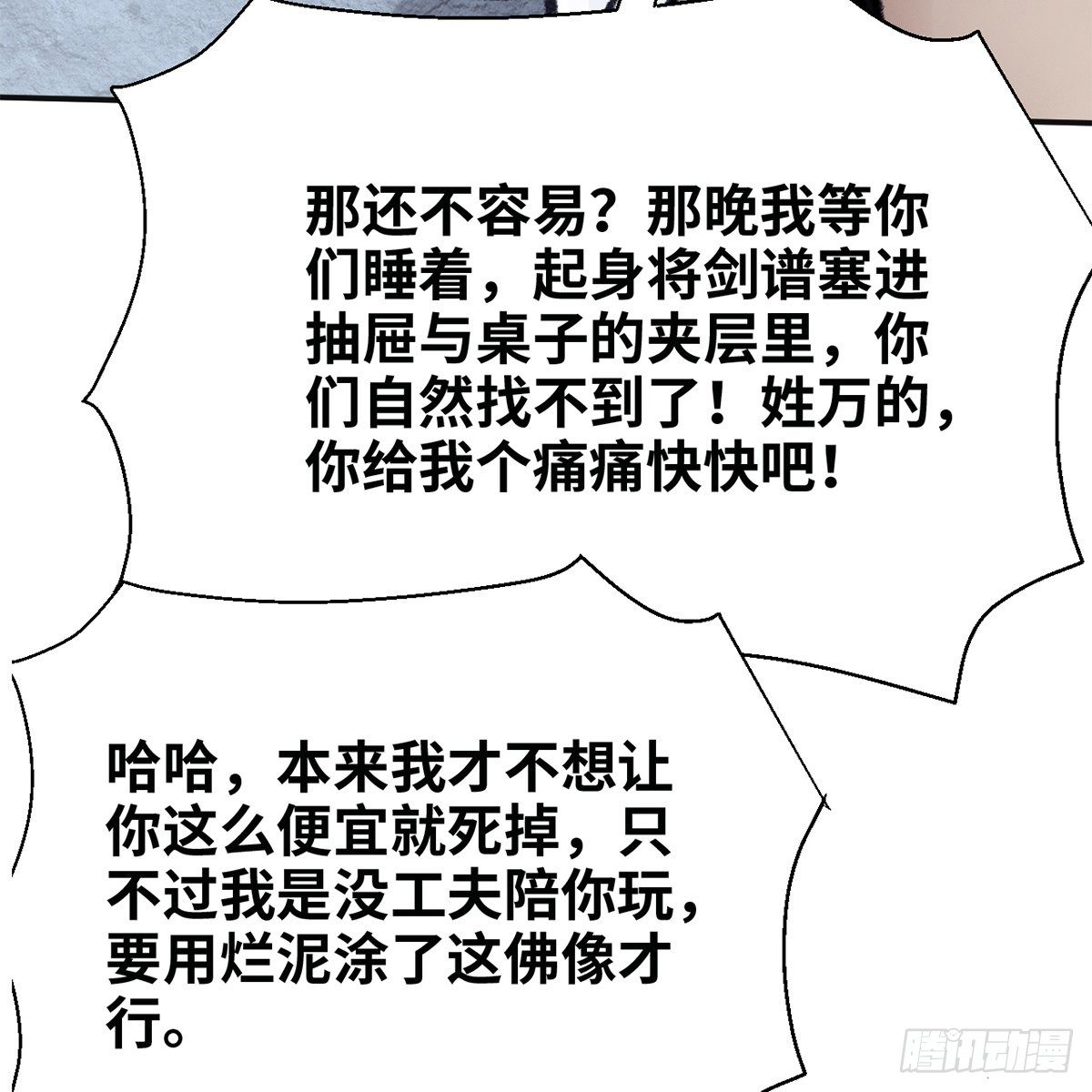 《连城诀》第七十六话 泥偶金佛 第32页