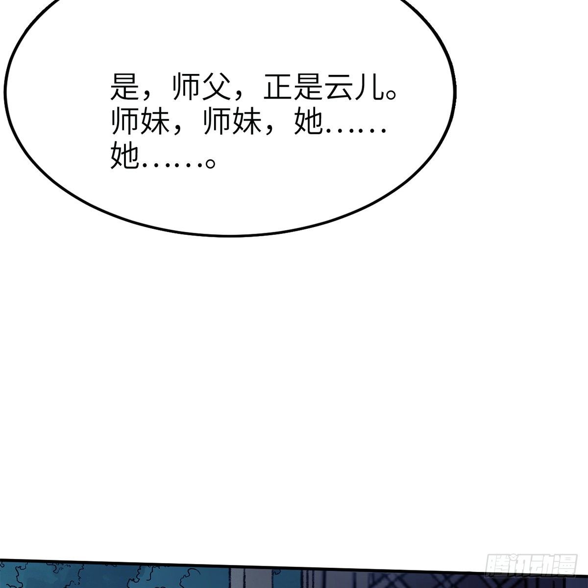 《连城诀》第七十六话 泥偶金佛 第41页