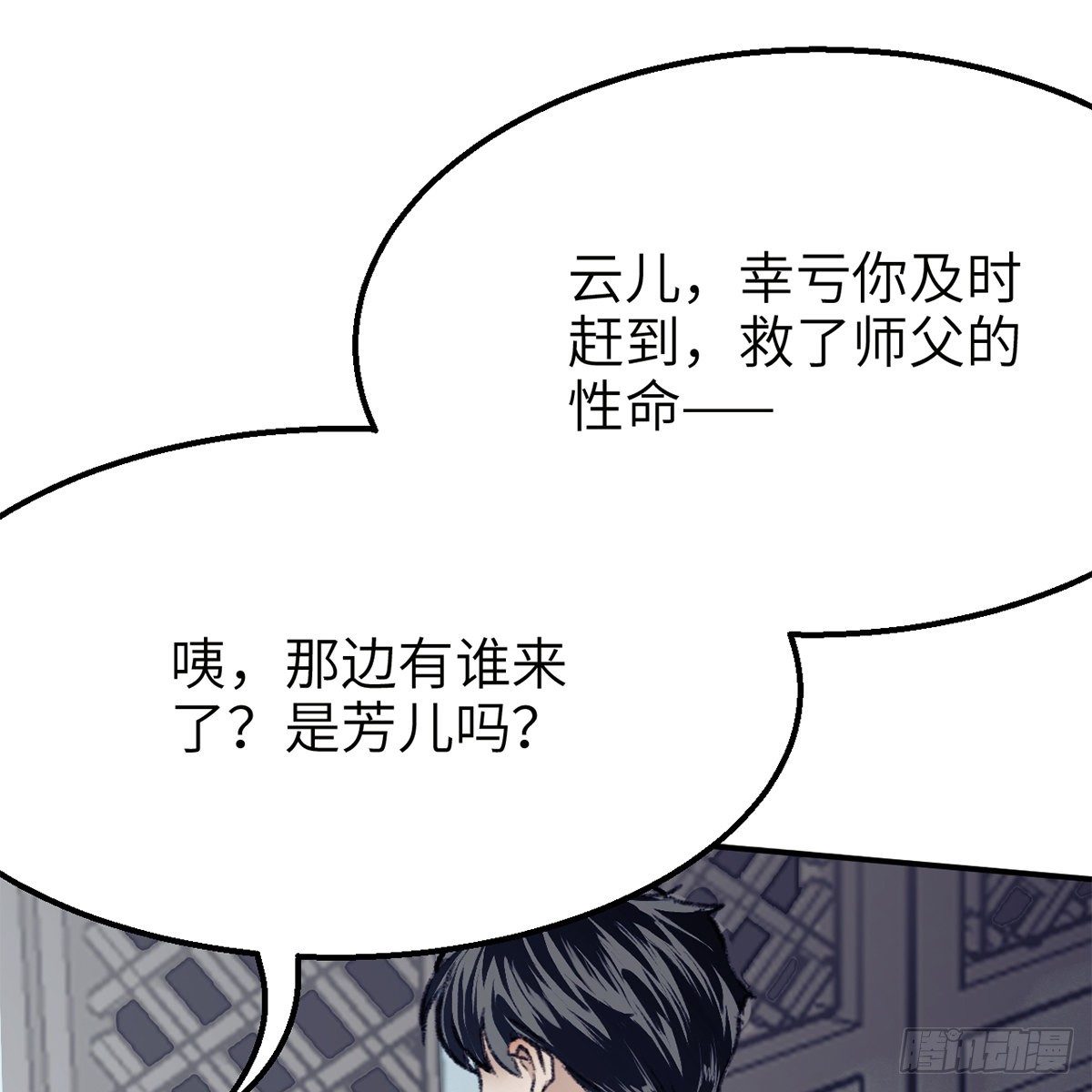 《连城诀》第七十六话 泥偶金佛 第46页