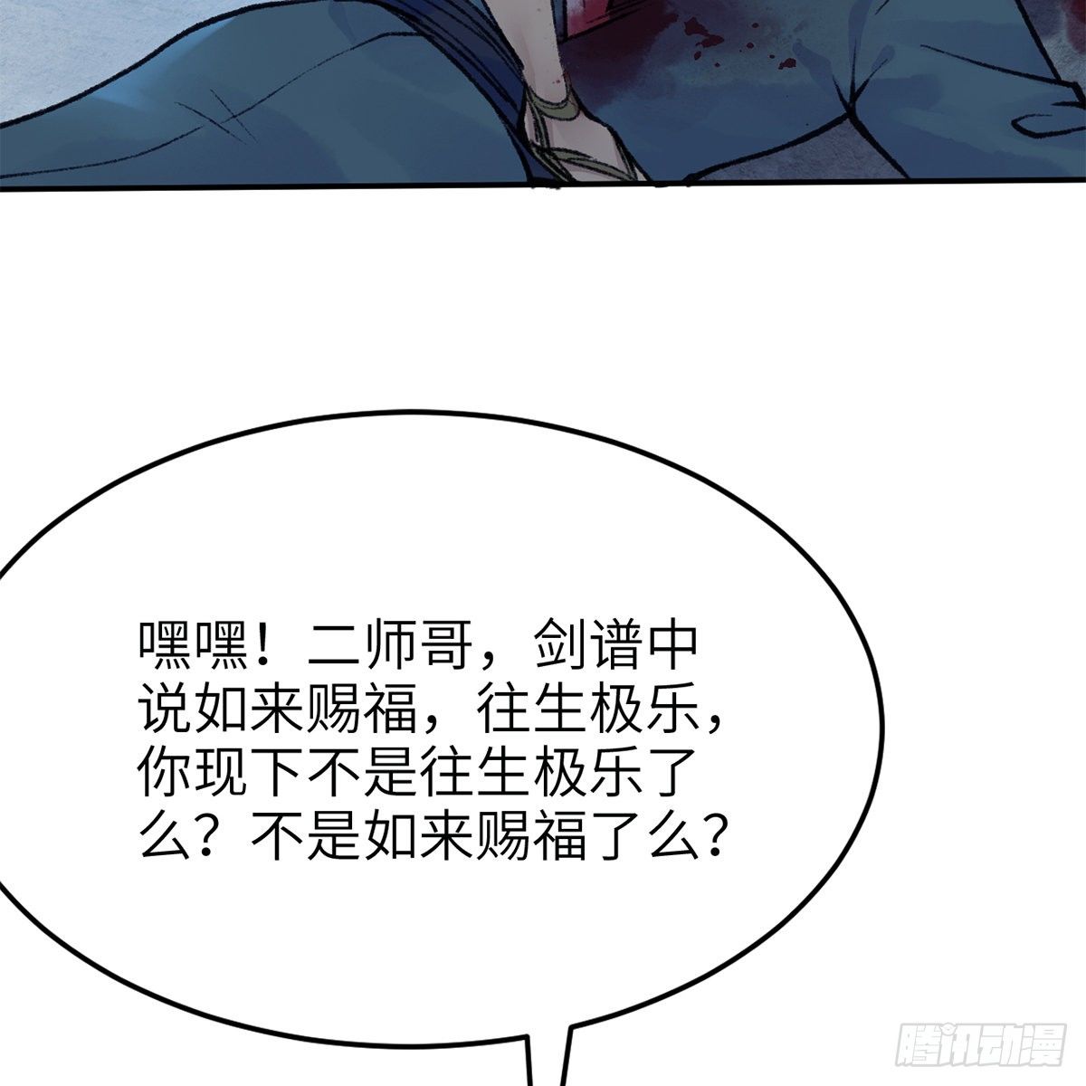 《连城诀》第七十六话 泥偶金佛 第4页