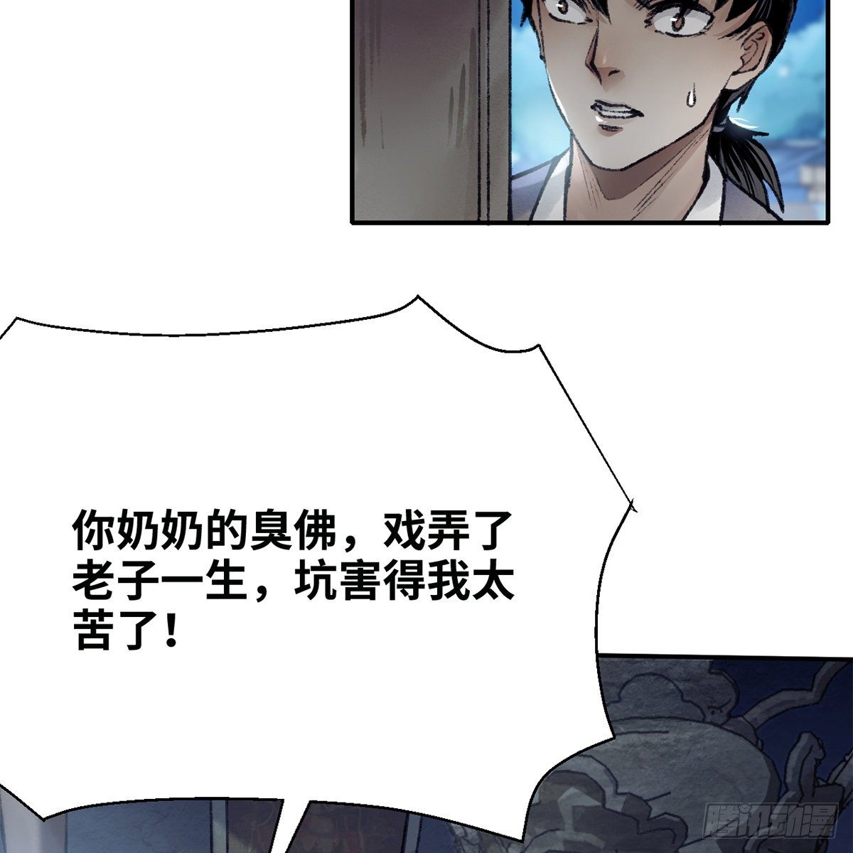 《连城诀》第七十六话 泥偶金佛 第6页
