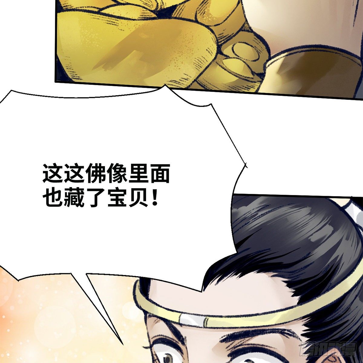 《连城诀》第七十七话 鸟为食亡 第17页