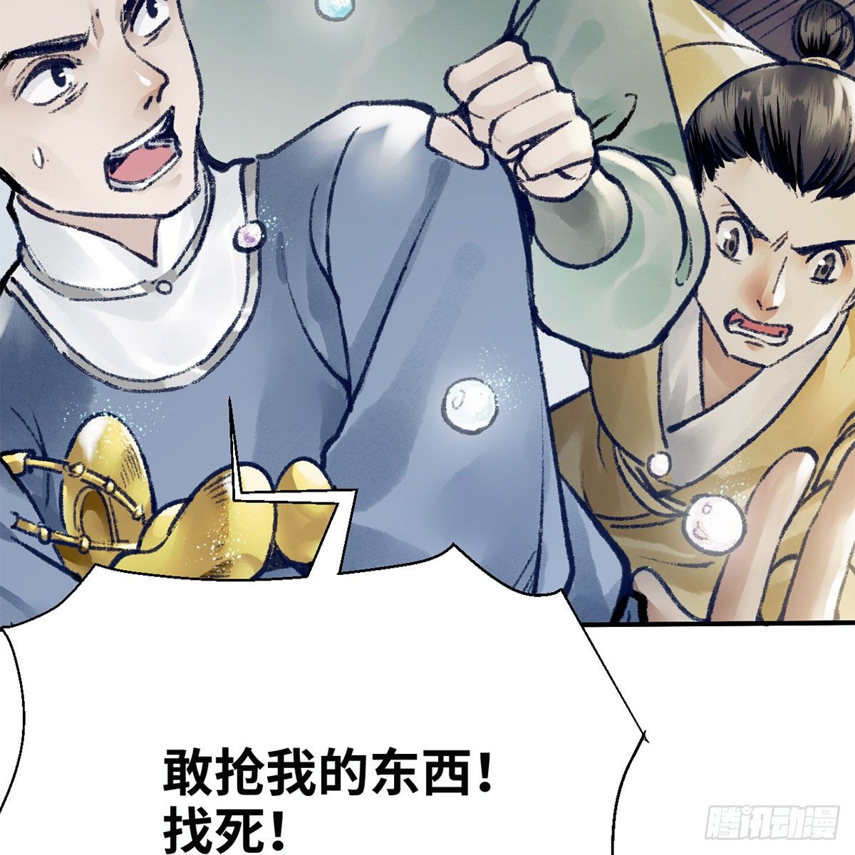 《连城诀》第七十七话 鸟为食亡 第25页