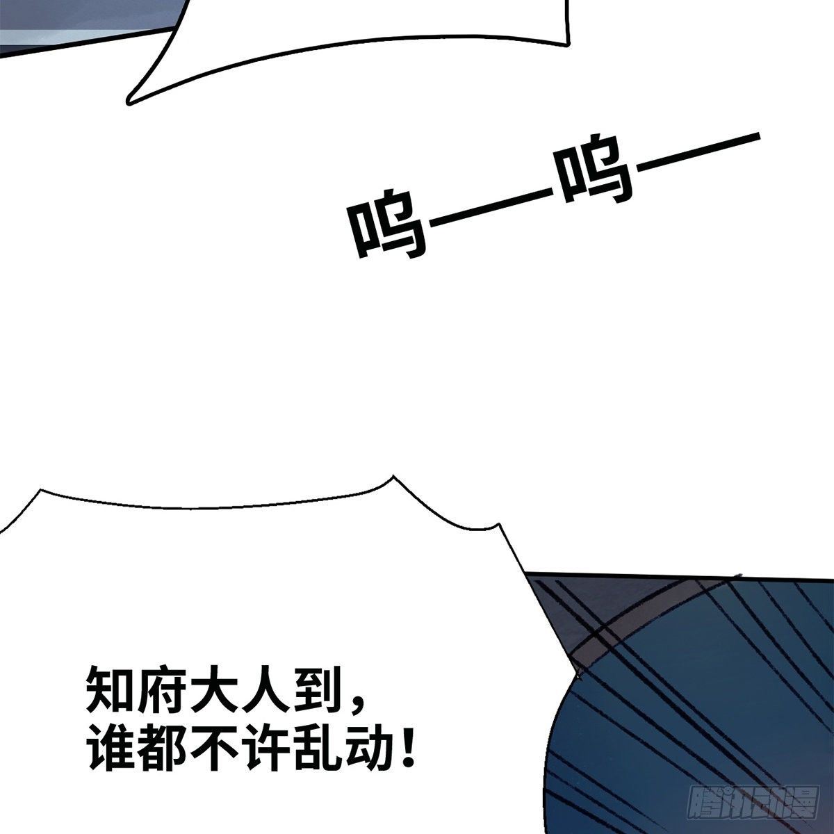 《连城诀》第七十七话 鸟为食亡 第28页
