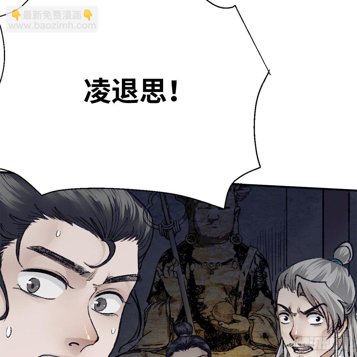 《连城诀》第七十七话 鸟为食亡 第31页