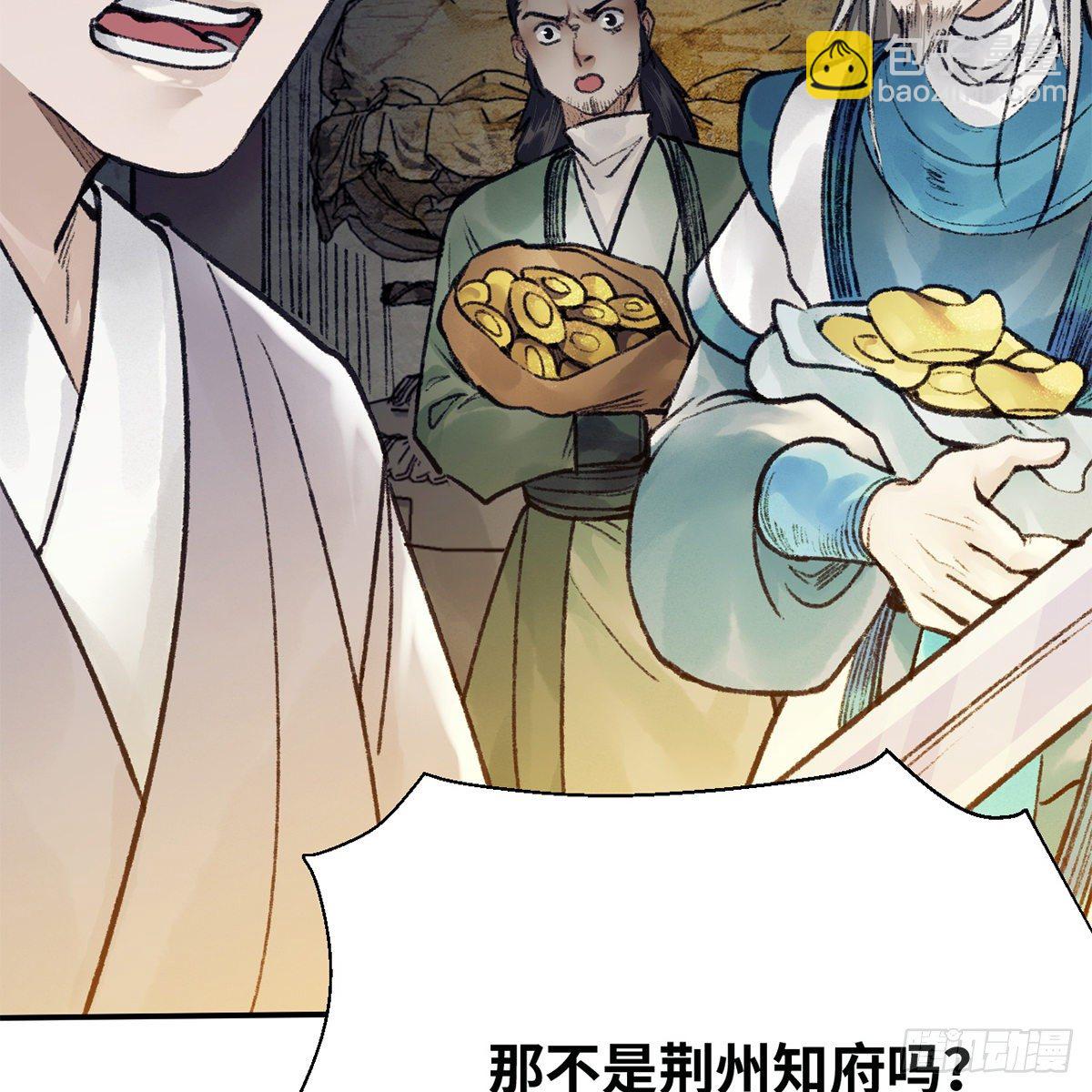 《连城诀》第七十七话 鸟为食亡 第32页