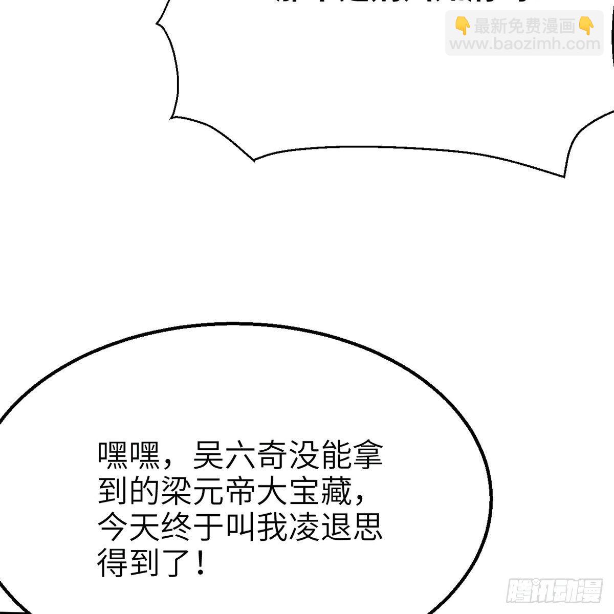 《连城诀》第七十七话 鸟为食亡 第33页