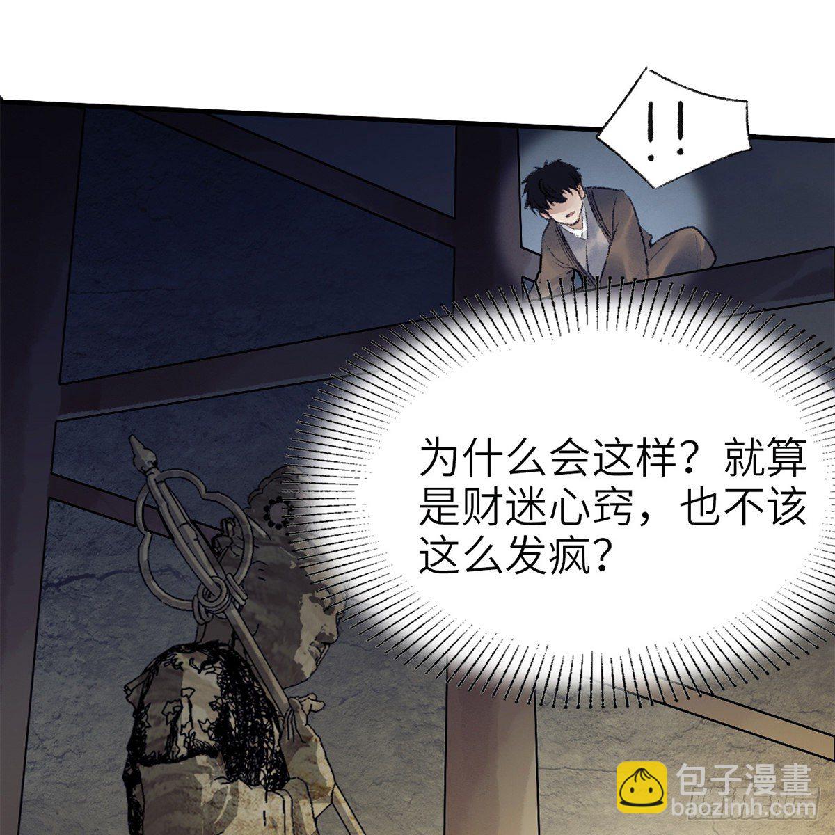 《连城诀》第七十七话 鸟为食亡 第47页