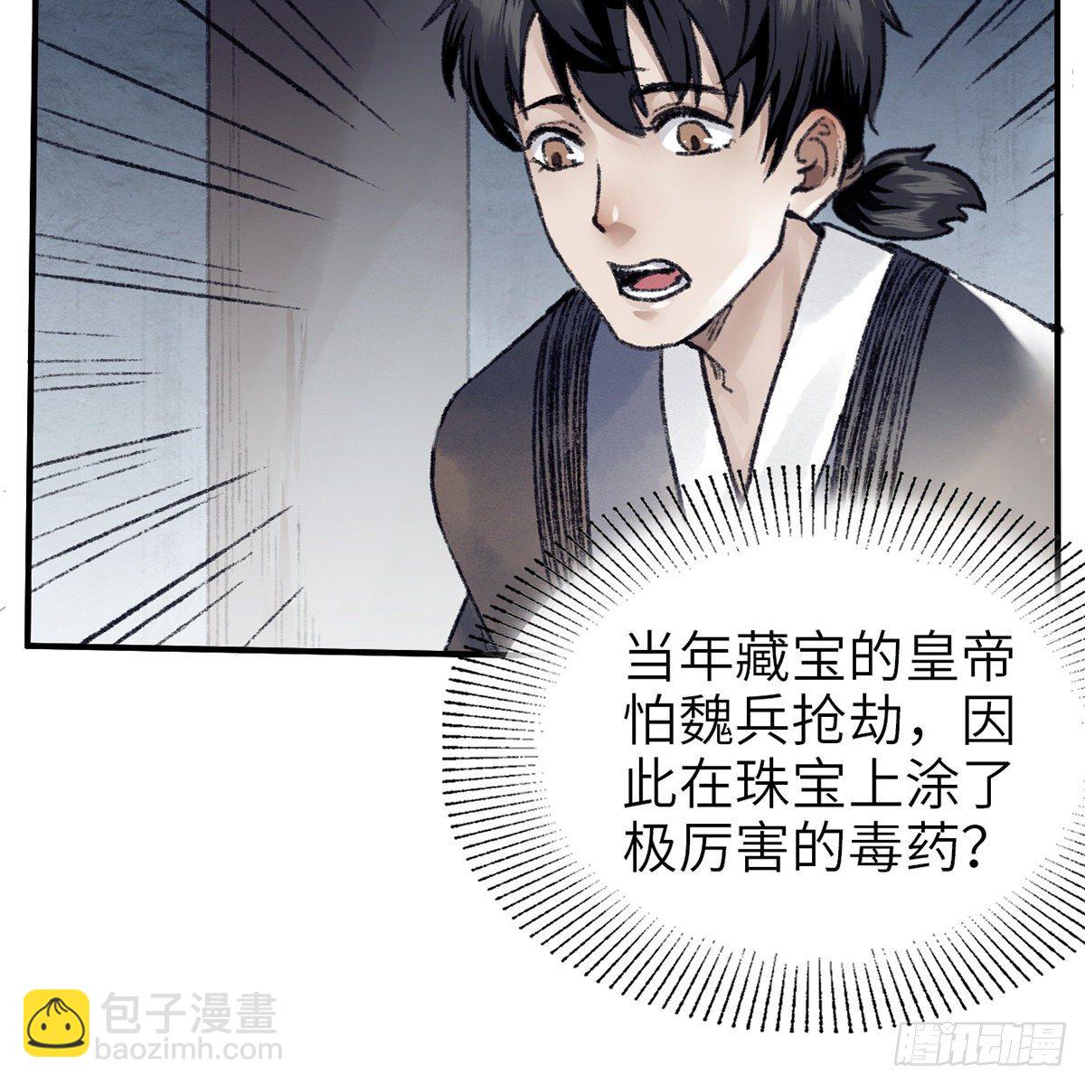 《连城诀》第七十七话 鸟为食亡 第49页