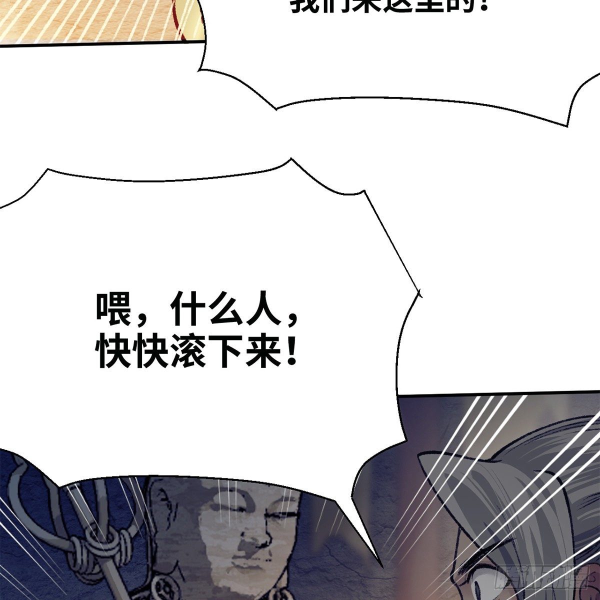 《连城诀》第七十七话 鸟为食亡 第4页