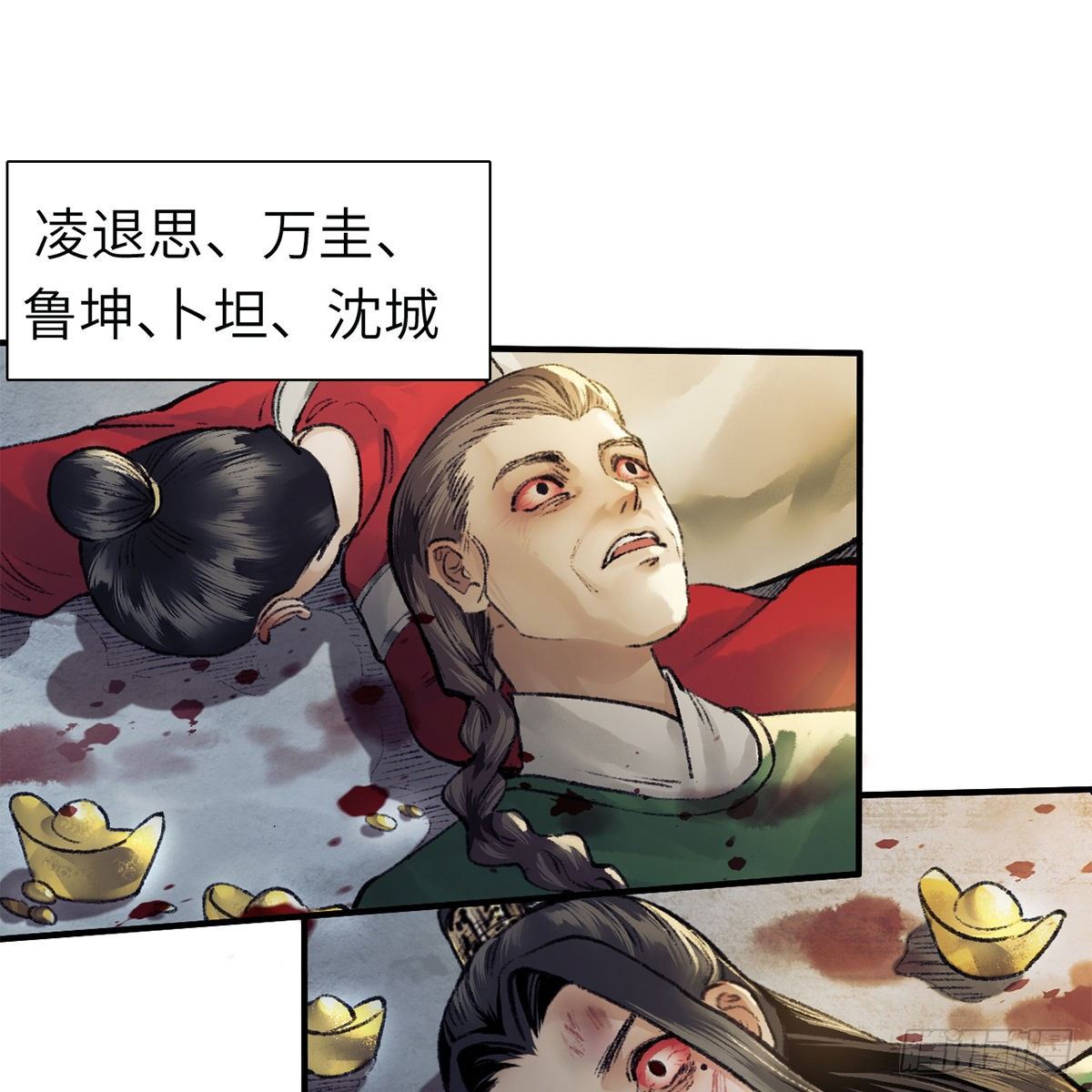 《连城诀》第七十七话 鸟为食亡 第50页