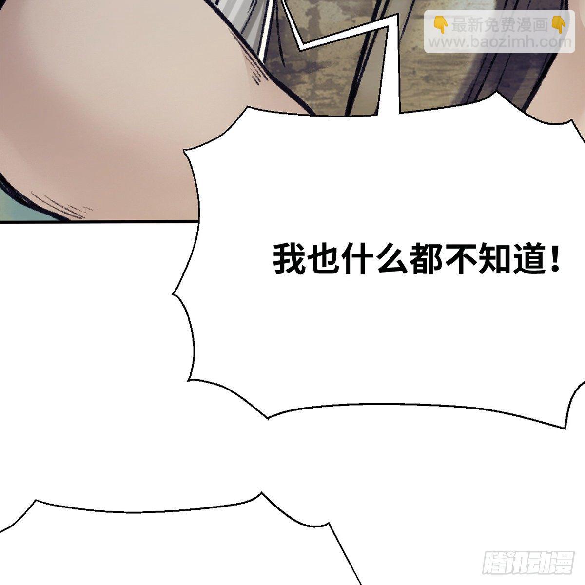 《连城诀》第七十七话 鸟为食亡 第8页