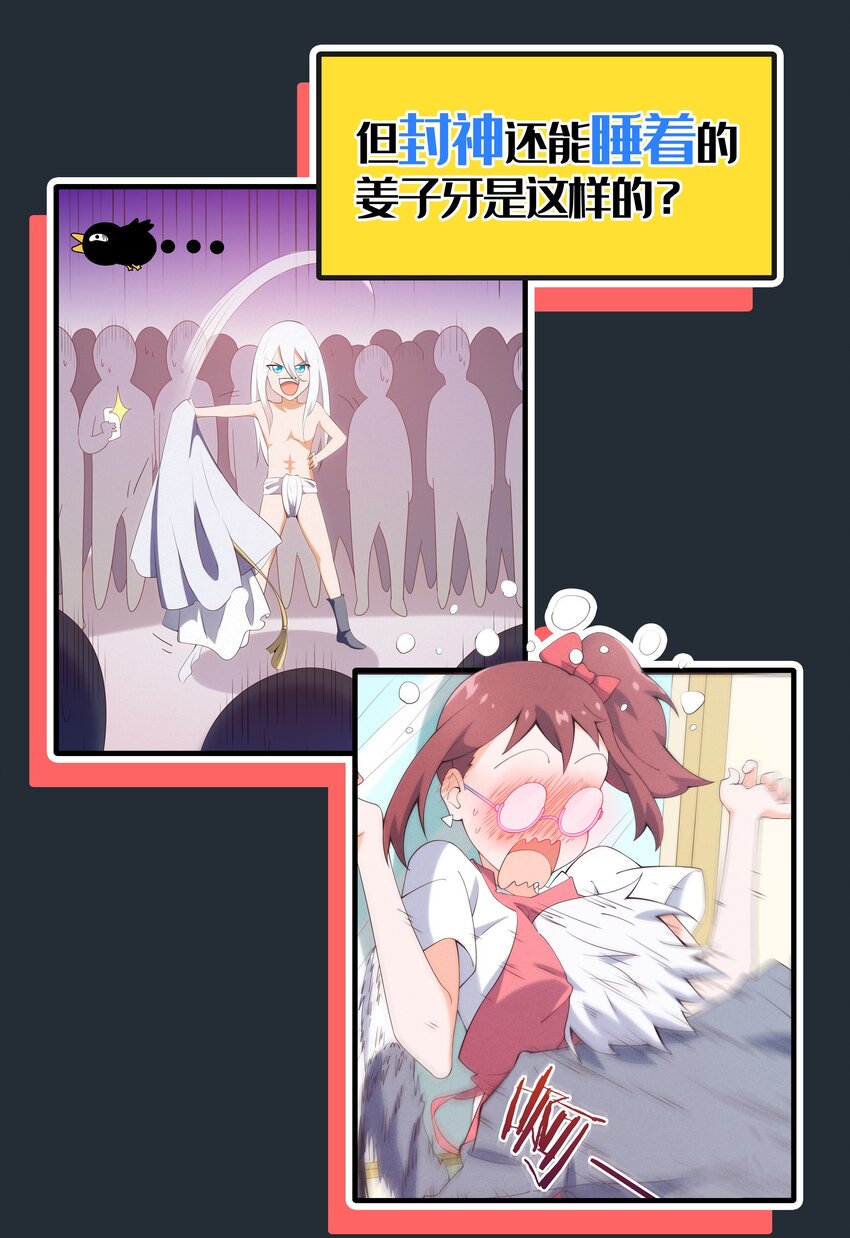 《封神补完计划》00 预告 第2页