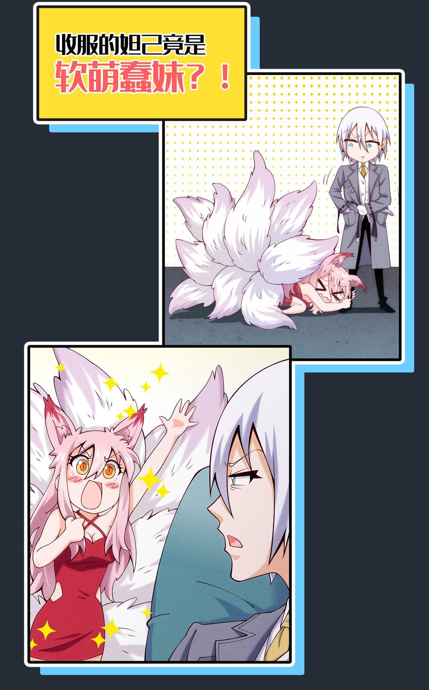 《封神补完计划》00 预告 第3页