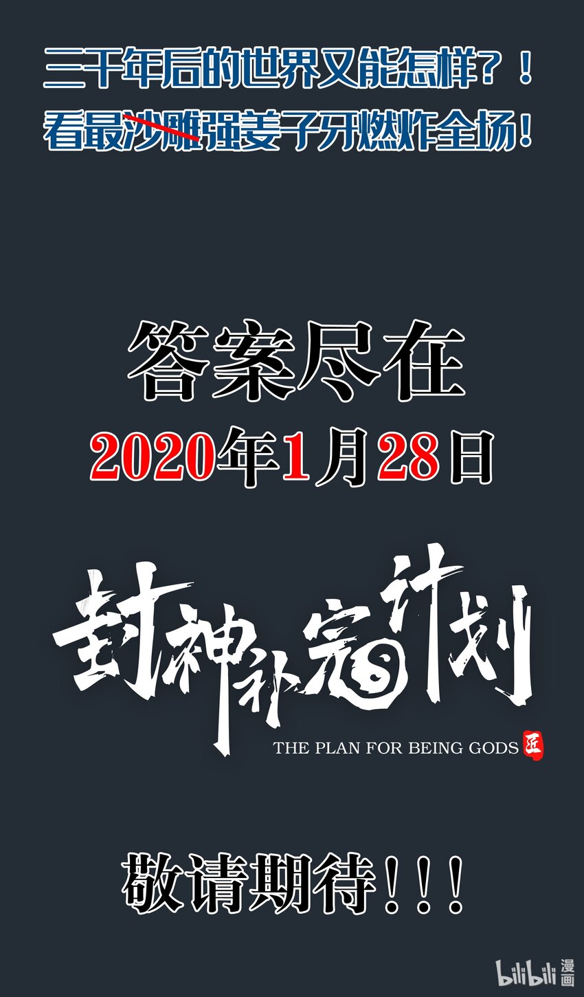 《封神补完计划》00 预告 第6页
