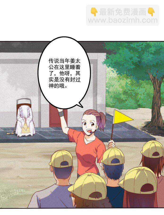 《封神补完计划》01 划时代 第11页
