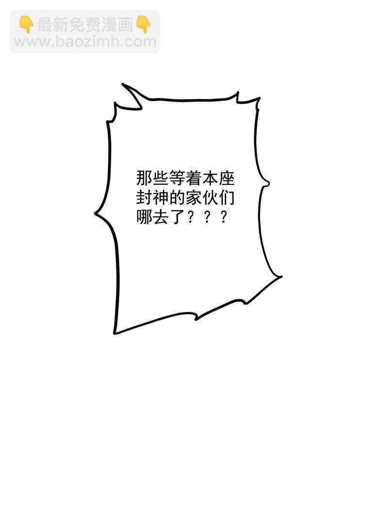 《封神补完计划》01 划时代 第18页