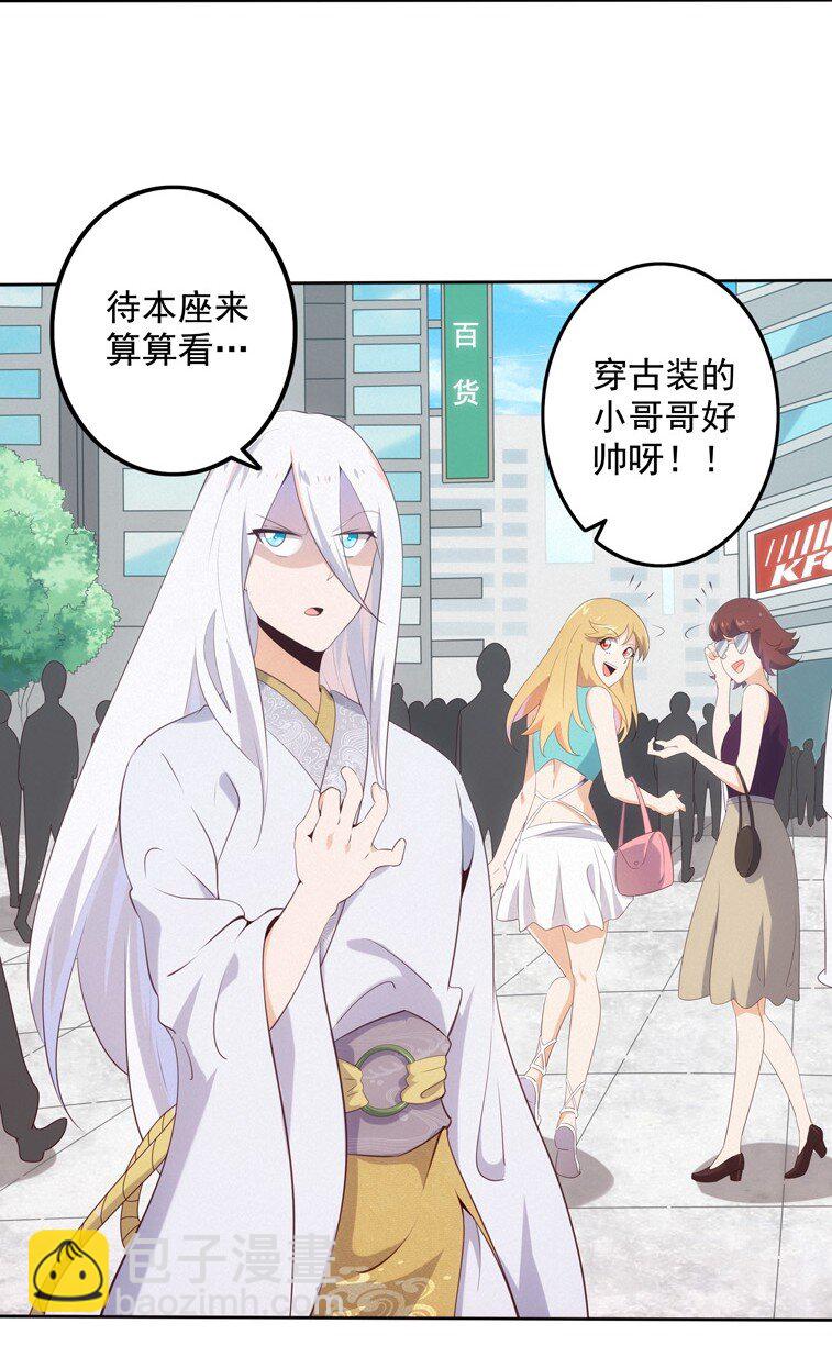 《封神补完计划》01 划时代 第23页