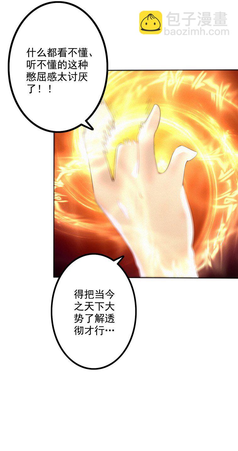 《封神补完计划》01 划时代 第26页